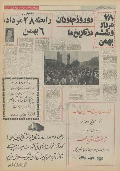 پرونده:Ettelaat13510528.pdf