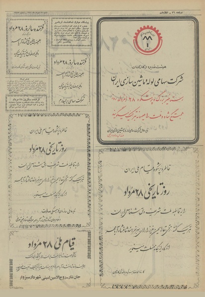 پرونده:Ettelaat13510528.pdf