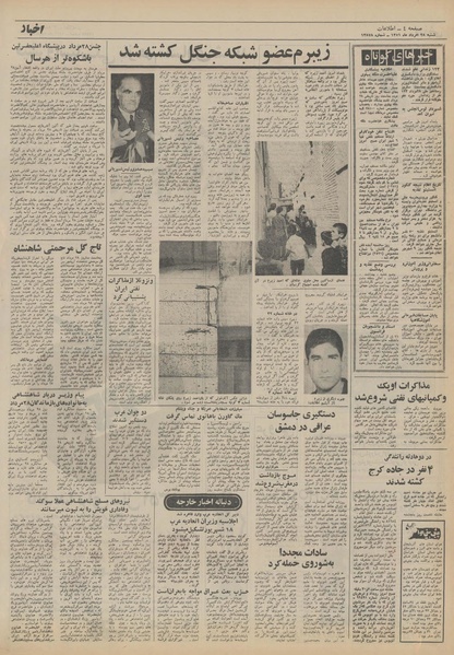 پرونده:Ettelaat13510528.pdf