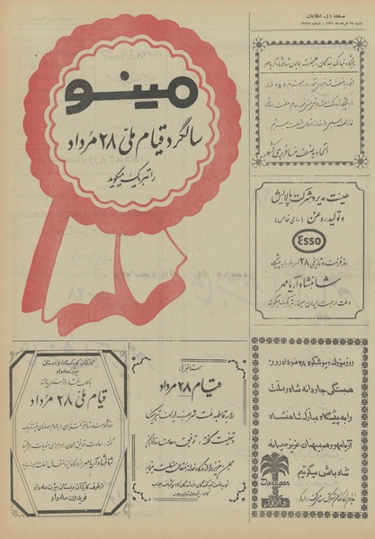 پرونده:Ettelaat13510528.pdf