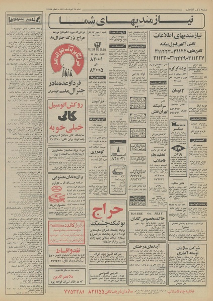 پرونده:Ettelaat13510528.pdf