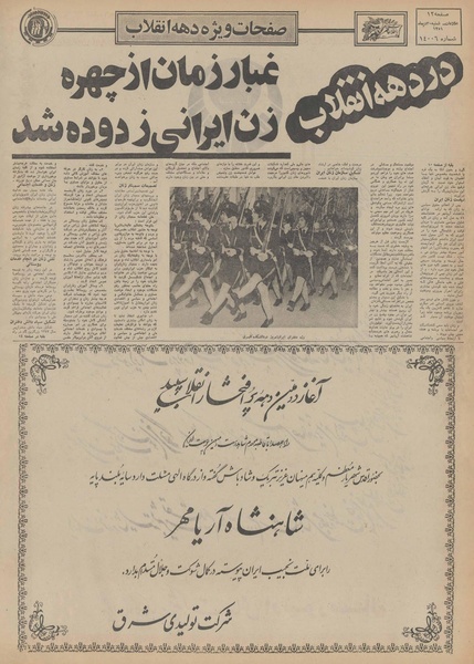 پرونده:Ettelaat13511030.pdf