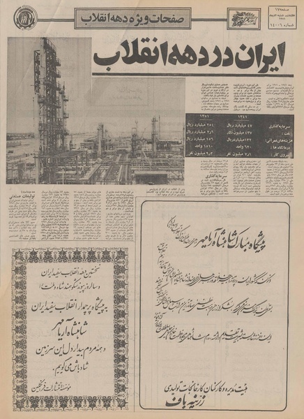 پرونده:Ettelaat13511030.pdf