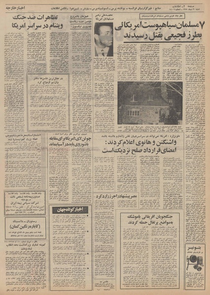 پرونده:Ettelaat13511030.pdf