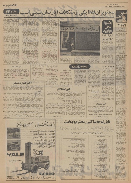 پرونده:Ettelaat13511030.pdf