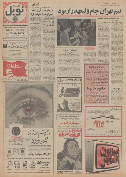 پرونده:Ettelaat13511030.pdf