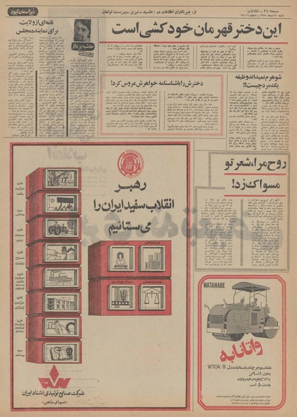 پرونده:Ettelaat13511030.pdf