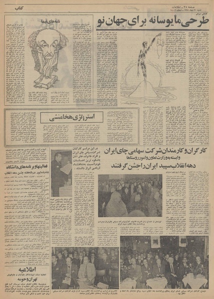 پرونده:Ettelaat13511030.pdf