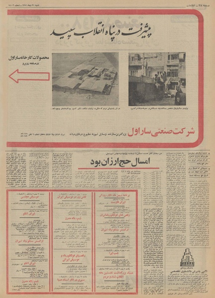 پرونده:Ettelaat13511030.pdf