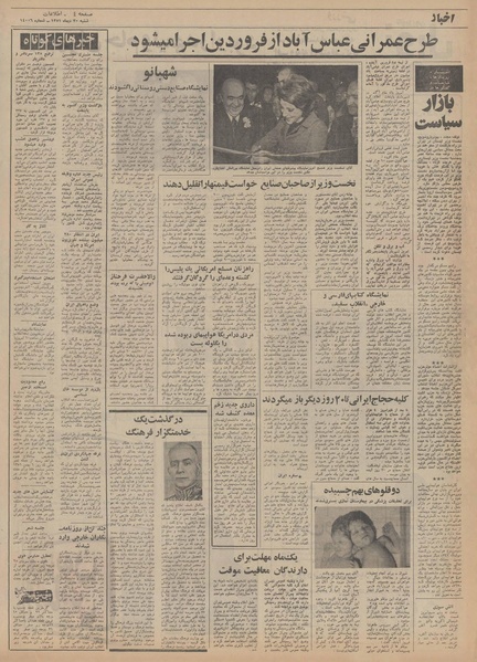 پرونده:Ettelaat13511030.pdf