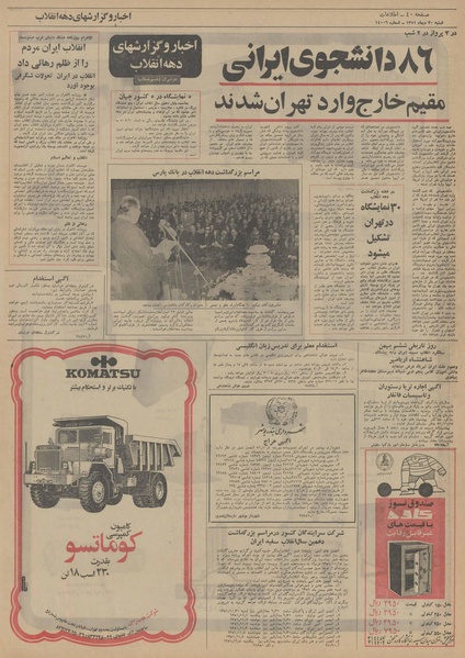 پرونده:Ettelaat13511030.pdf