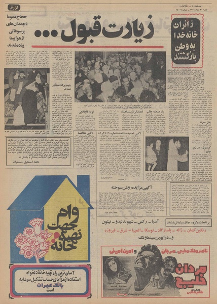 پرونده:Ettelaat13511030.pdf