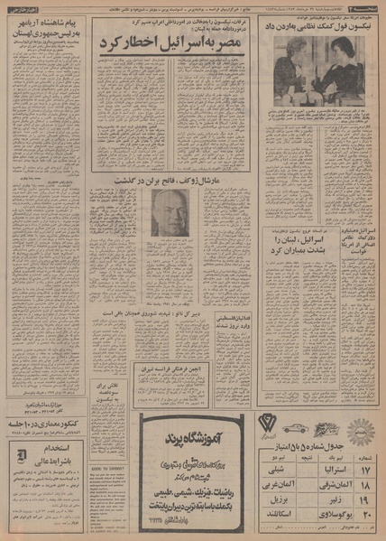 پرونده:Ettelaat13530329.pdf