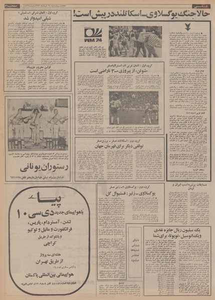 پرونده:Ettelaat13530329.pdf