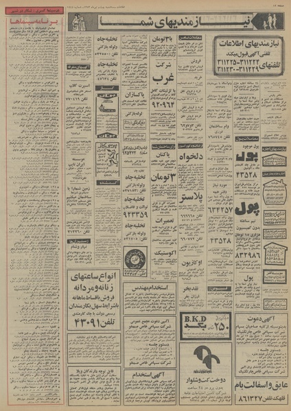 پرونده:Ettelaat13530404.pdf