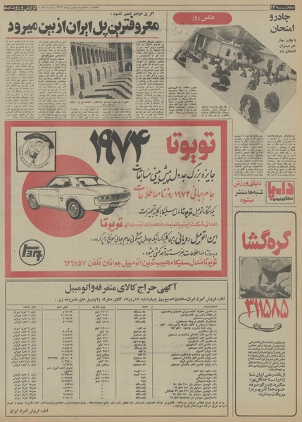 پرونده:Ettelaat13530404.pdf