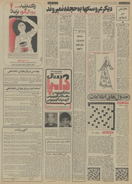 پرونده:Ettelaat13530404.pdf