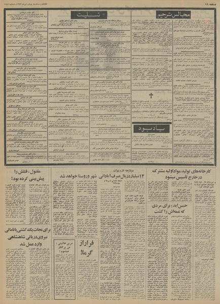 پرونده:Ettelaat13530404.pdf