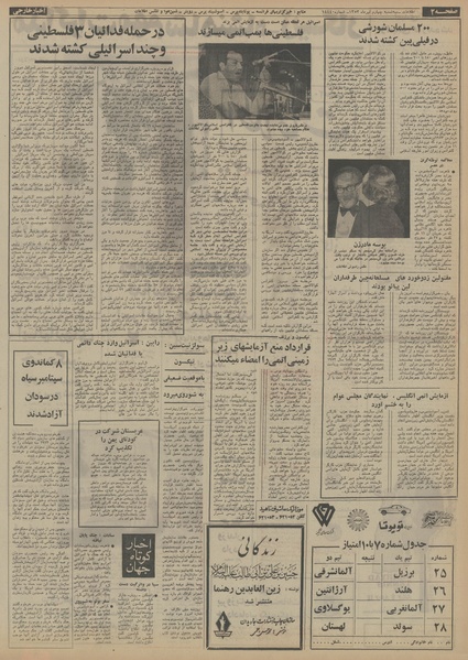 پرونده:Ettelaat13530404.pdf