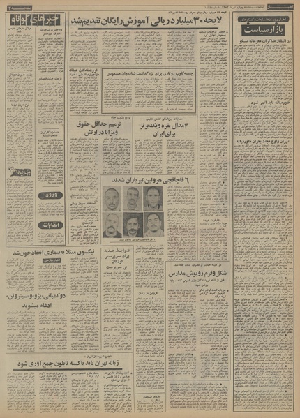 پرونده:Ettelaat13530404.pdf