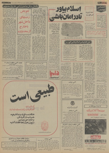 پرونده:Ettelaat13530404.pdf