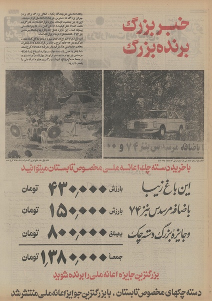 پرونده:Ettelaat13530606.pdf