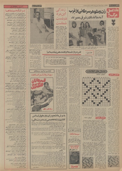 پرونده:Ettelaat13530606.pdf