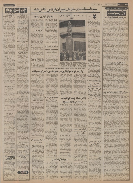 پرونده:Ettelaat13530606.pdf