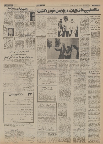 پرونده:Ettelaat13530606.pdf