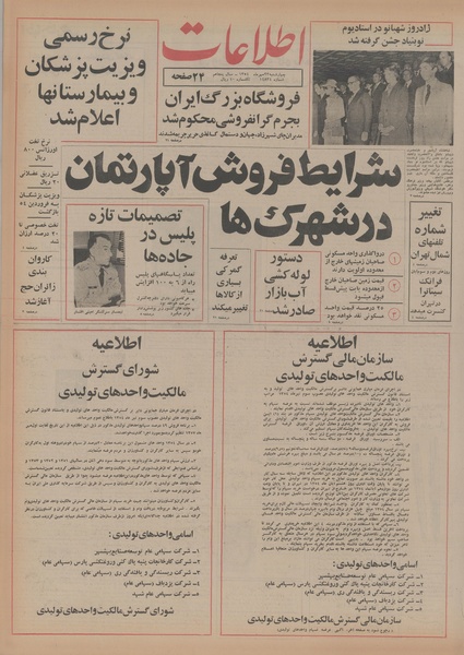 پرونده:Ettelaat13540723.pdf