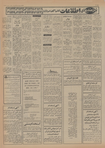 پرونده:Ettelaat13540723.pdf