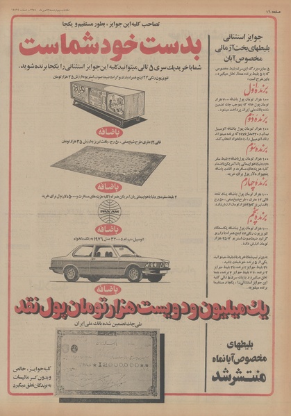 پرونده:Ettelaat13540723.pdf