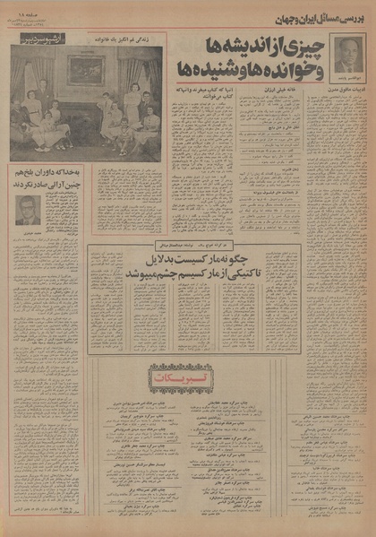 پرونده:Ettelaat13540723.pdf