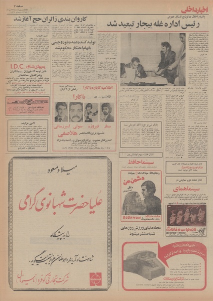 پرونده:Ettelaat13540723.pdf