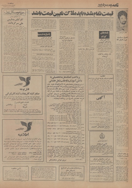 پرونده:Ettelaat13540723.pdf