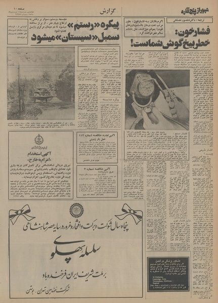 پرونده:Ettelaat13550116.pdf