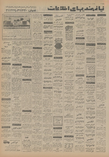 پرونده:Ettelaat13550116.pdf