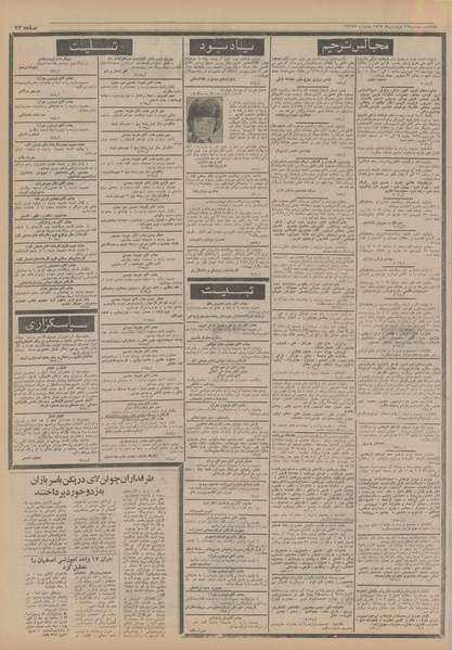 پرونده:Ettelaat13550116.pdf