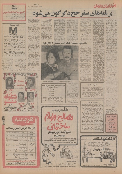 پرونده:Ettelaat13550116.pdf