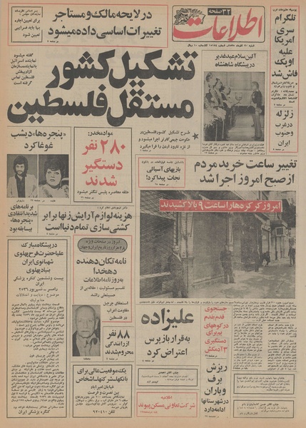 پرونده:Ettelaat13550920.pdf