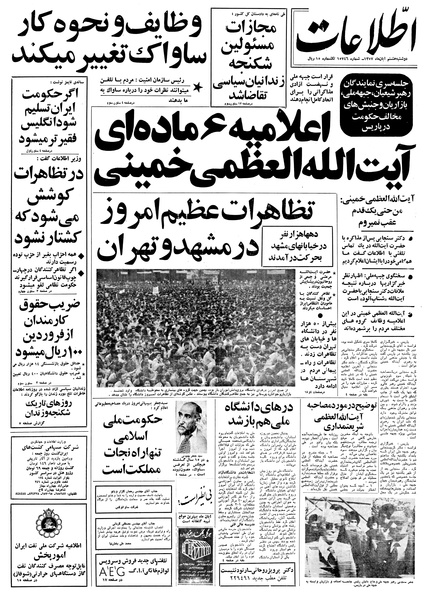 پرونده:Ettelaat13570808.pdf