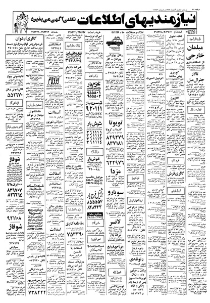 پرونده:Ettelaat13570808.pdf