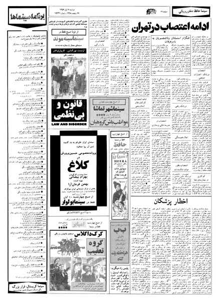 پرونده:Ettelaat13570808.pdf
