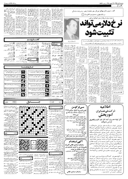 پرونده:Ettelaat13570808.pdf