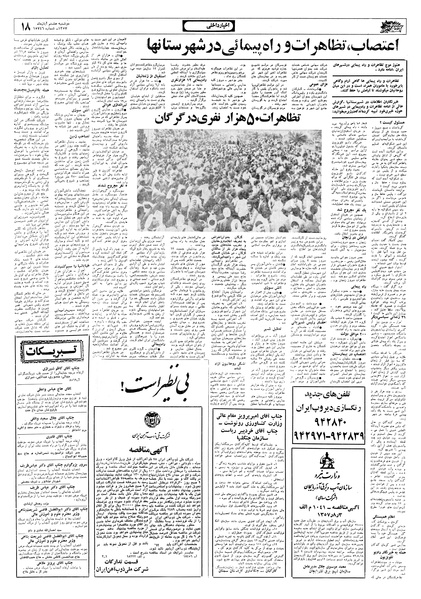 پرونده:Ettelaat13570808.pdf