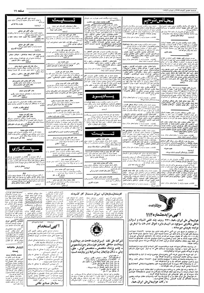 پرونده:Ettelaat13570808.pdf