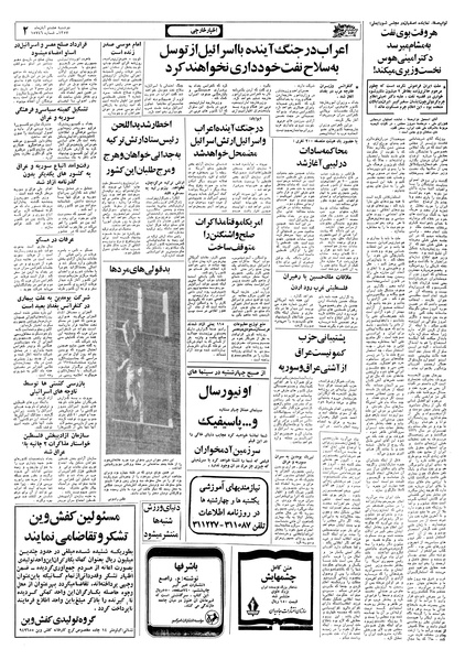 پرونده:Ettelaat13570808.pdf