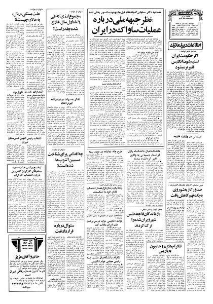 پرونده:Ettelaat13570808.pdf