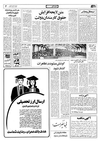 پرونده:Ettelaat13570808.pdf