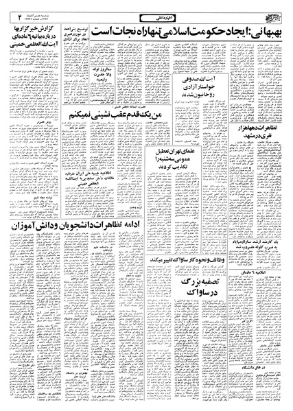 پرونده:Ettelaat13570808.pdf